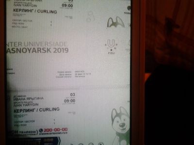 Лот: 13311025. Фото: 1. Продам билеты на Универсиаду... Билеты, талоны