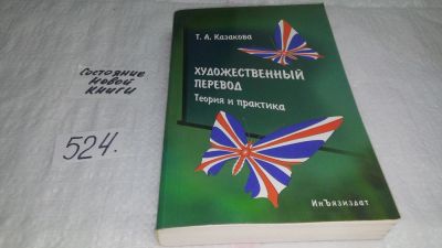 Лот: 10191674. Фото: 1. Тамара Казакова Художественный... Другое (общественные и гуманитарные науки)