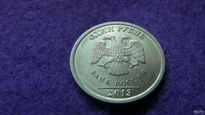 Лот: 14986830. Фото: 1. 1 руб. 2013 спмд. (без оборота... Россия после 1991 года
