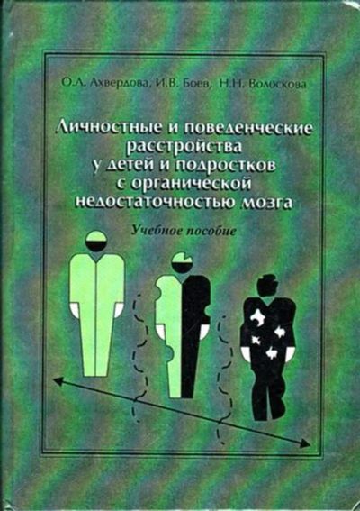 Лот: 23445814. Фото: 1. Личностные и поведенческие расстройства... Традиционная медицина