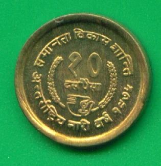 Лот: 9759295. Фото: 1. Непал 10 пайсов 1975 (540). Азия