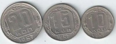 Лот: 15882136. Фото: 1. 10 , 15 и 20 копеек 1957 г. Отличные... Россия и СССР 1917-1991 года