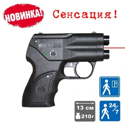 Лот: 5900226. Фото: 1. Пистолет Премьер-4. Газовое, травматическое оружие