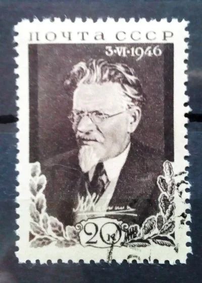 Лот: 16241172. Фото: 1. 1946, 5 июня. Памяти М.И.Калинина... Марки