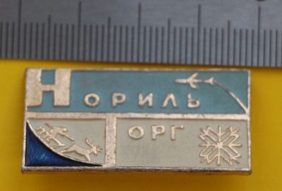 Лот: 9424851. Фото: 1. Знак: Норильторг. Норильск, торговля... Сувенирные