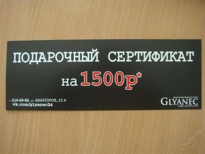 Лот: 1873882. Фото: 1. подарочный сертификат.лот не выкупили. Подарочные сертификаты, купоны, промокоды