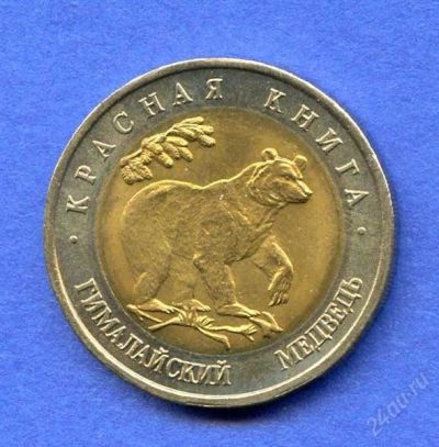 Лот: 1443767. Фото: 1. Красная книга 1993г. Медведь... Россия после 1991 года