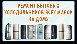 Лот: 10140975. Фото: 1. Ремонт холодильников на дому. Другие (ремонт и настройка техники, оборудования)