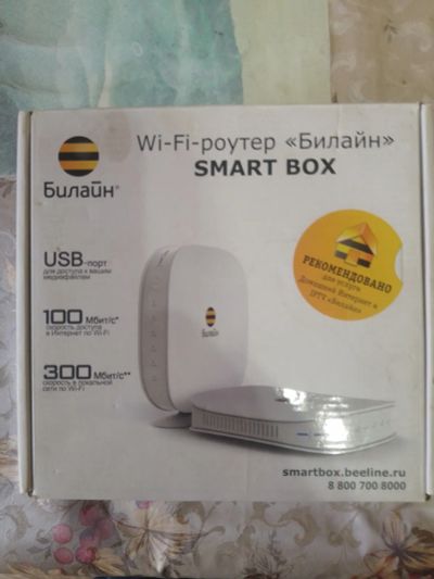 Лот: 25708136. Фото: 1. Роутер билайн SMART box. Маршрутизаторы (роутеры)