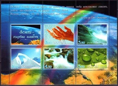 Лот: 1157790. Фото: 1. 2005 (1050) Земля голубая планета... Марки