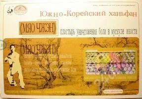 Лот: 2439643. Фото: 1. пластырь «Мяочжэн» в упаковке... Другое (красота и здоровье)