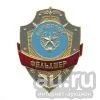 Лот: 13598754. Фото: 1. Нагр. зн. мет. Дежурный фельдшер. Обмундирование