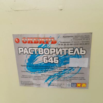 Лот: 23456698. Фото: 1. Растворитель. Краски, лаки, растворитель