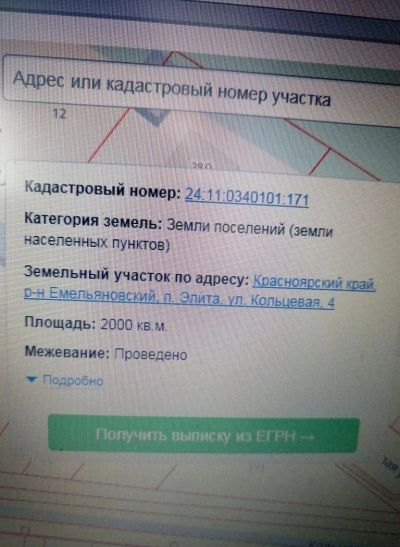 Лот: 11169196. Фото: 1. Участок в п.Элита. Земельные участки