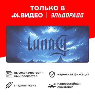 Лот: 24505084. Фото: 1. Игровой коврик Lunacy Slip Deskmat... Коврики