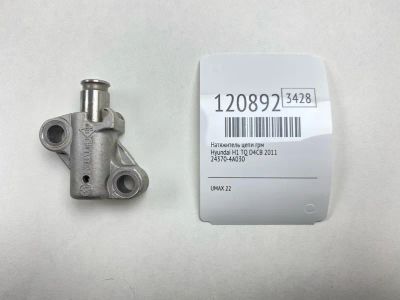 Лот: 25732341. Фото: 1. Натяжитель цепи ГРМ Hyundai H1... Двигатель и элементы двигателя