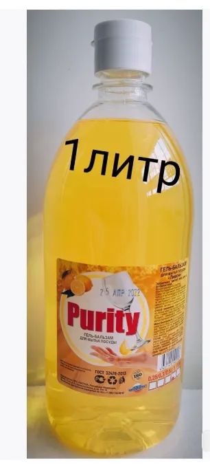 Лот: 19541854. Фото: 1. ЧС для мытья посуды Purity, 1кг. Бытовая химия