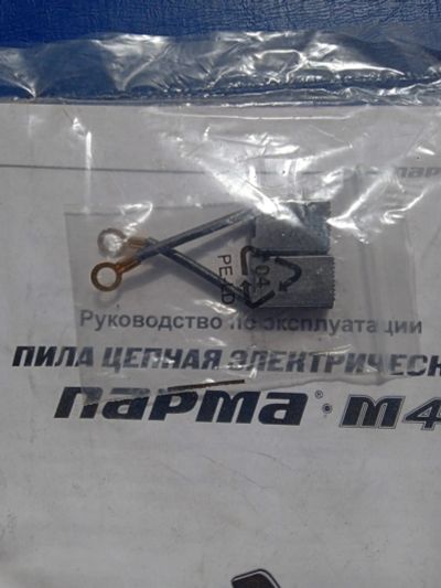 Лот: 25655371. Фото: 1. Щётки Парма М4. Запчасти