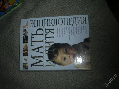 Лот: 1215721. Фото: 1. книга помощник для молодой мамочки... Энциклопедии