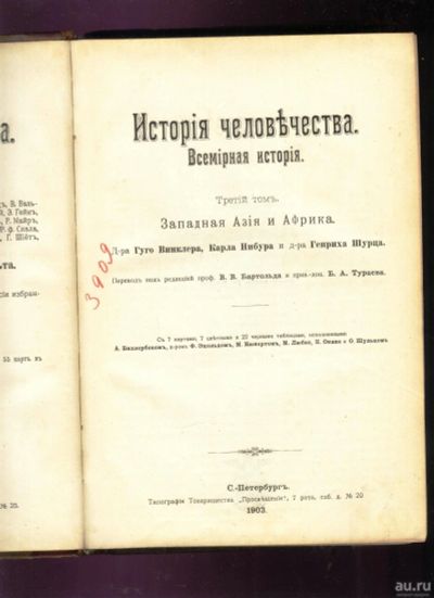 Лот: 17353279. Фото: 1. История человечества. Всемирная... Книги
