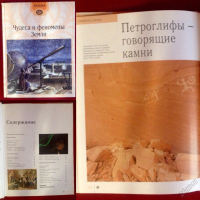 Лот: 5961358. Фото: 1. книга чудеса и феномены земли. Энциклопедии
