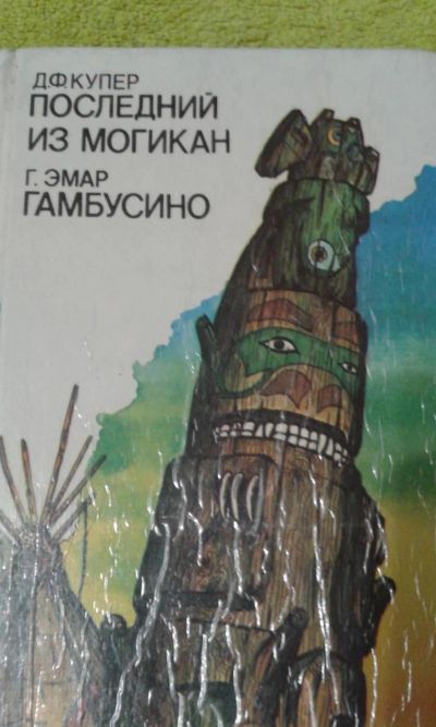 Лот: 10908428. Фото: 1. Д.Ф.Купер. Художественная
