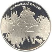 Лот: 8473224. Фото: 1. Украина 5 гривен 2005 года. Сорочинская... Страны СНГ и Балтии