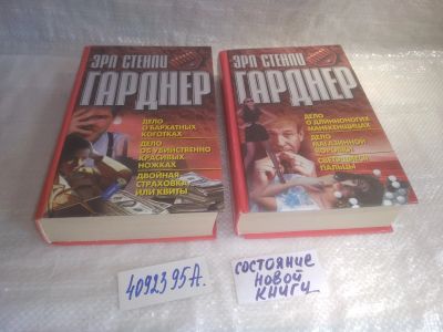 Лот: 25552307. Фото: 1. оз..вбр (4092395А) Гарднер Эрл... Художественная