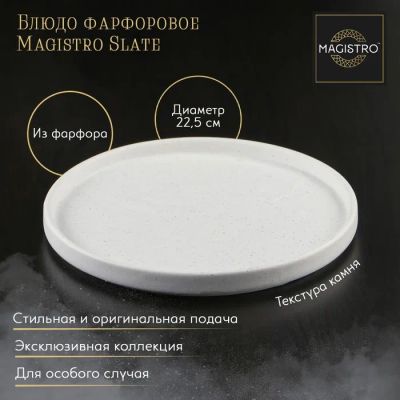 Лот: 22293453. Фото: 1. Блюдо Magistro slate (23 см). Тарелки, блюда, салатники