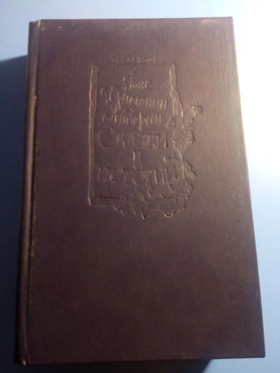 Лот: 19422735. Фото: 1. Ганс Христиан Андерсен Сказки... Художественная для детей