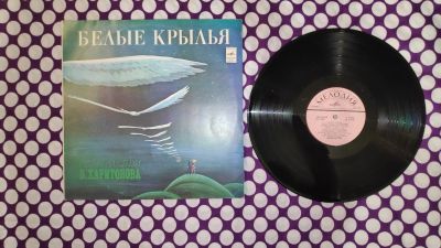 Лот: 19622024. Фото: 1. " Белые крылья " большая виниловая... Аудиозаписи
