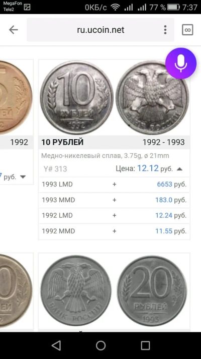 Лот: 11867118. Фото: 1. Монета 10 рублей ЛМД 1993года. Россия после 1991 года