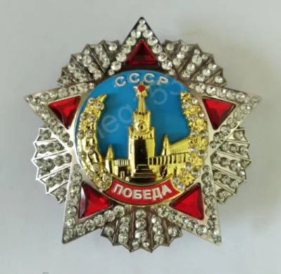Лот: 24592081. Фото: 1. Орден Победа (Победы) СССР реплика. Юбилейные