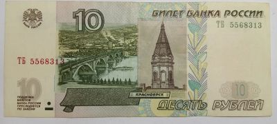 Лот: 25802281. Фото: 1. Банкнота.10 рублей 1997 год.Модификация... Россия, СССР, страны СНГ