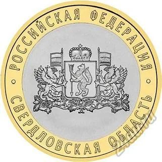 Лот: 12588106. Фото: 1. 10 рублей 2008 г. Свердловская... Россия после 1991 года
