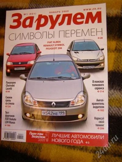 Лот: 2906802. Фото: 1. Журнал "За рулем" (январь 2009... Автомобили