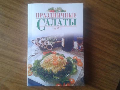 Лот: 5177781. Фото: 1. праздничные салаты. Кулинария