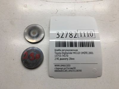 Лот: 20386313. Фото: 1. Шайба регулировочная Toyota Highlander... Кузов