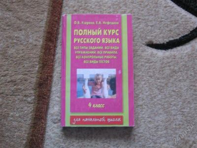 Лот: 2947408. Фото: 1. дополнительные задания русского... Для школы