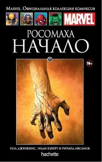 Лот: 7039630. Фото: 1. Росомаха. Начало. Художественная
