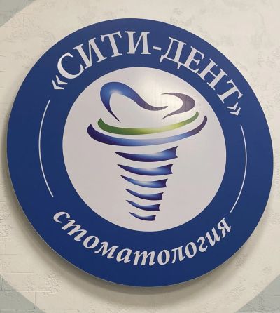 Лот: 25771529. Фото: 1. Стоматолог-ортопед (г. Щелково... Работа, вакансии
