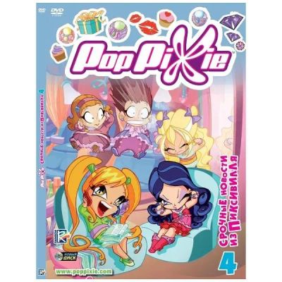 Лот: 24497208. Фото: 1. DVD-видеодиск ND Play PopPixie... CD, DVD, BluRay