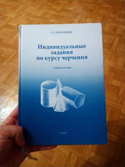 Лот: 19996883. Фото: 1. Учебник Индивидуальные задания... Для техникумов