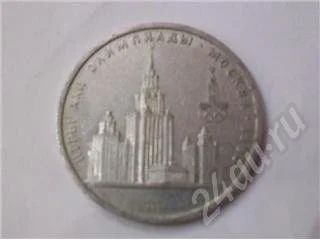 Лот: 10642. Фото: 1. Юбилейный рубль 1979г. Красноярск