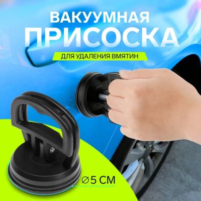 Лот: 25617754. Фото: 1. Вакуумная присоска для удаления... Двигатель и элементы двигателя