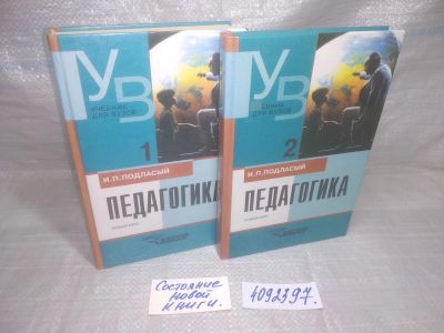 Лот: 16813874. Фото: 1. вбР/ozЮ(4092397)Иван Подласый... Другое (общественные и гуманитарные науки)