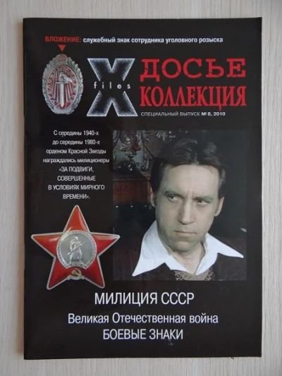 Лот: 9907942. Фото: 1. Журнал X/Files "Досье коллекция... Другое (коллекционирование, моделизм)