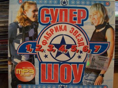 Лот: 9901594. Фото: 1. Сборник: Фабрика звезд 1, 2,3... Аудиозаписи