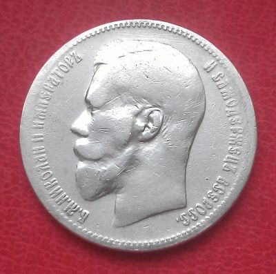 Лот: 6995473. Фото: 1. РУБЛЬ 1897 ГОДА ** Брюссельский... Россия до 1917 года