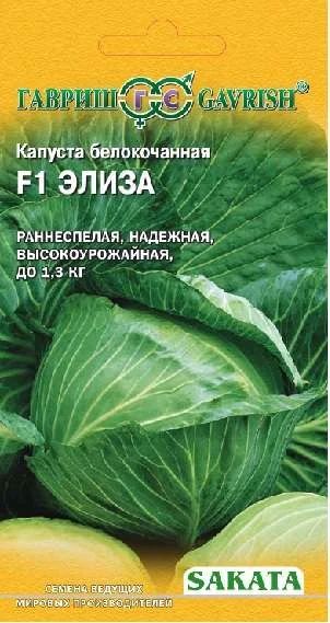 Лот: 11012412. Фото: 1. Капуста белокоч. Элиза F1 20 шт... Овощи